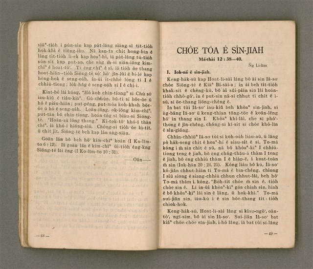 主要名稱：無冊名：teh tùi lán kóng ê oa̍h-miā ê ōe/其他-其他名稱：無冊名：teh 對咱講ê活命ê話圖檔，第24張，共80張