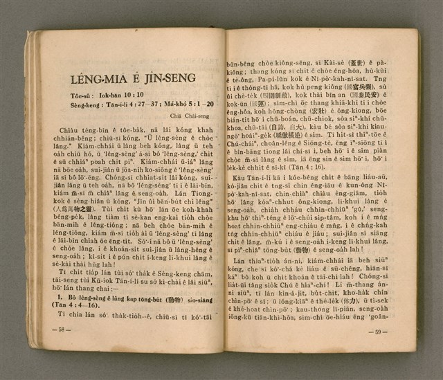 主要名稱：無冊名：teh tùi lán kóng ê oa̍h-miā ê ōe/其他-其他名稱：無冊名：teh 對咱講ê活命ê話圖檔，第29張，共80張