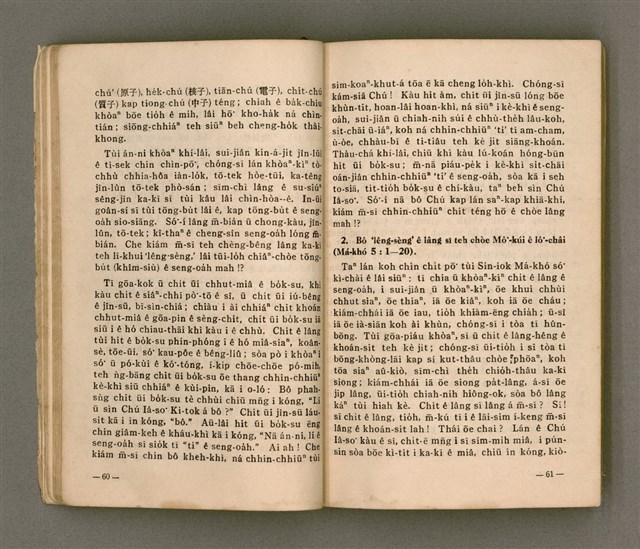 主要名稱：無冊名：teh tùi lán kóng ê oa̍h-miā ê ōe/其他-其他名稱：無冊名：teh 對咱講ê活命ê話圖檔，第30張，共80張