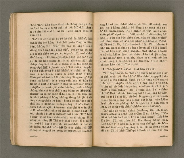 主要名稱：無冊名：teh tùi lán kóng ê oa̍h-miā ê ōe/其他-其他名稱：無冊名：teh 對咱講ê活命ê話圖檔，第31張，共80張