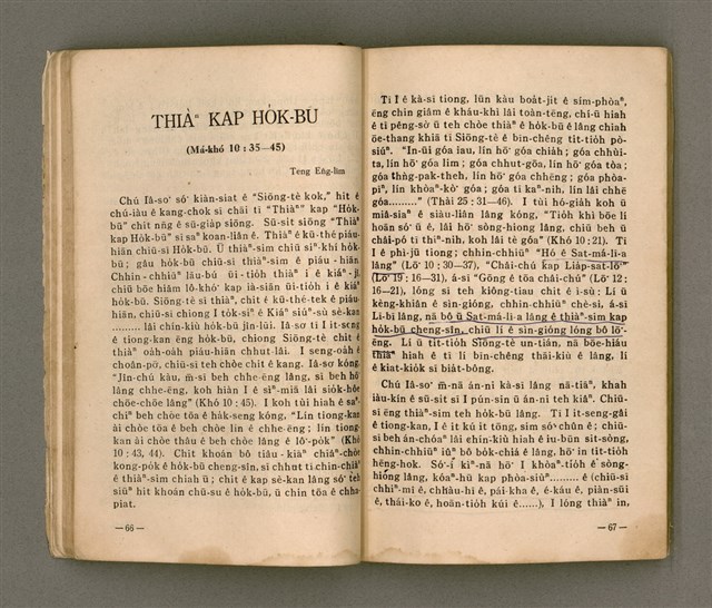 主要名稱：無冊名：teh tùi lán kóng ê oa̍h-miā ê ōe/其他-其他名稱：無冊名：teh 對咱講ê活命ê話圖檔，第33張，共80張