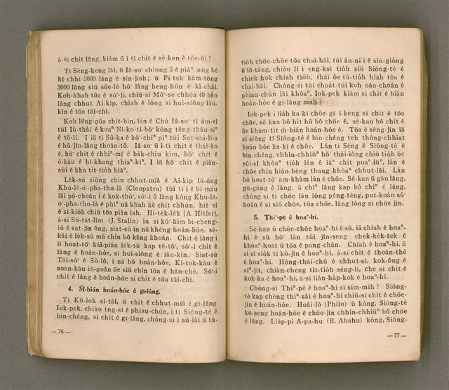 主要名稱：無冊名：teh tùi lán kóng ê oa̍h-miā ê ōe/其他-其他名稱：無冊名：teh 對咱講ê活命ê話圖檔，第38張，共80張