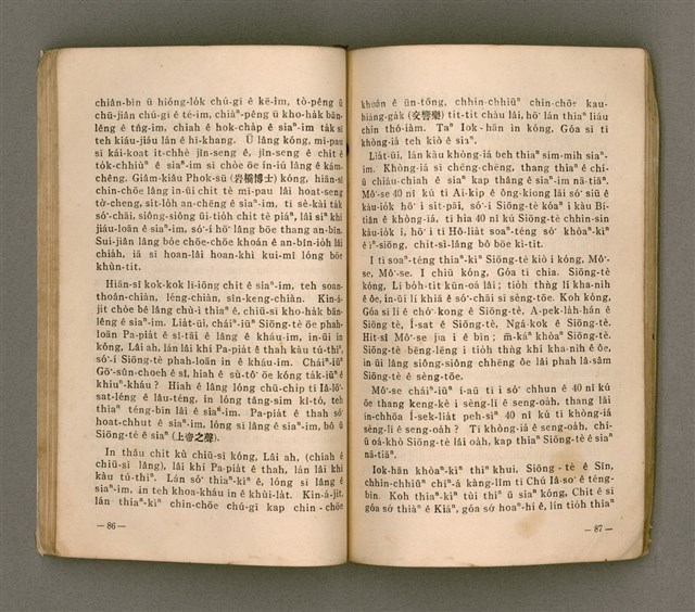 主要名稱：無冊名：teh tùi lán kóng ê oa̍h-miā ê ōe/其他-其他名稱：無冊名：teh 對咱講ê活命ê話圖檔，第43張，共80張