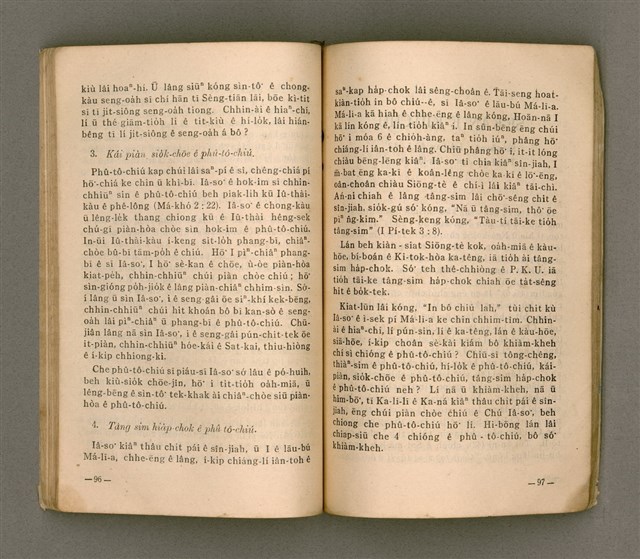 主要名稱：無冊名：teh tùi lán kóng ê oa̍h-miā ê ōe/其他-其他名稱：無冊名：teh 對咱講ê活命ê話圖檔，第48張，共80張