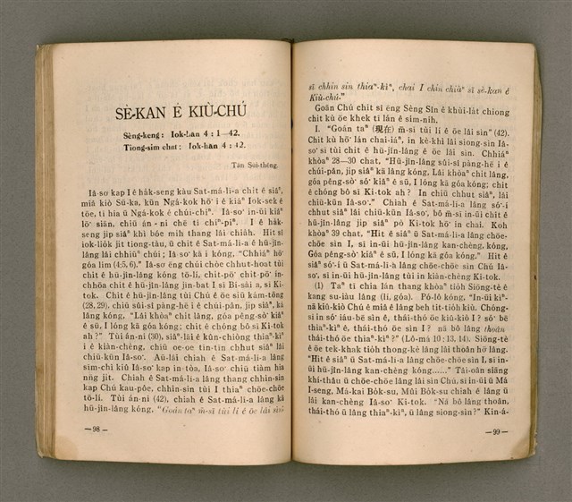 主要名稱：無冊名：teh tùi lán kóng ê oa̍h-miā ê ōe/其他-其他名稱：無冊名：teh 對咱講ê活命ê話圖檔，第49張，共80張