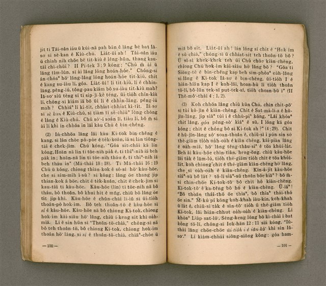 主要名稱：無冊名：teh tùi lán kóng ê oa̍h-miā ê ōe/其他-其他名稱：無冊名：teh 對咱講ê活命ê話圖檔，第50張，共80張