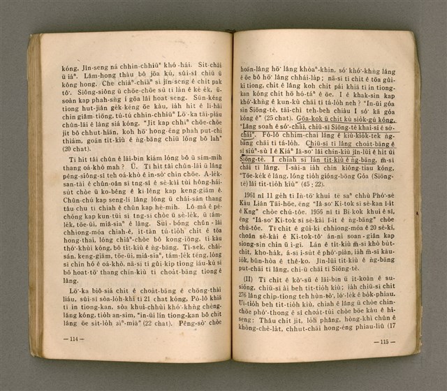 主要名稱：無冊名：teh tùi lán kóng ê oa̍h-miā ê ōe/其他-其他名稱：無冊名：teh 對咱講ê活命ê話圖檔，第57張，共80張