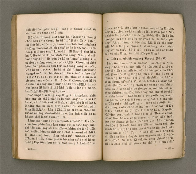 主要名稱：無冊名：teh tùi lán kóng ê oa̍h-miā ê ōe/其他-其他名稱：無冊名：teh 對咱講ê活命ê話圖檔，第64張，共80張