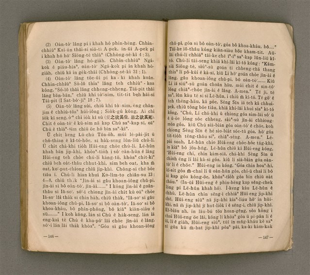 主要名稱：無冊名：teh tùi lán kóng ê oa̍h-miā ê ōe/其他-其他名稱：無冊名：teh 對咱講ê活命ê話圖檔，第73張，共80張