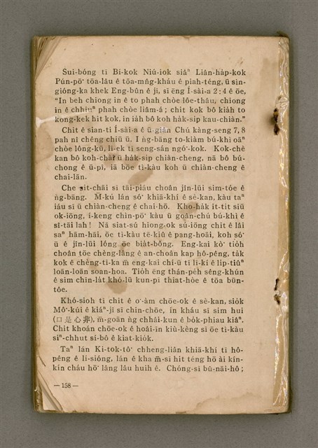 主要名稱：無冊名：teh tùi lán kóng ê oa̍h-miā ê ōe/其他-其他名稱：無冊名：teh 對咱講ê活命ê話圖檔，第79張，共80張