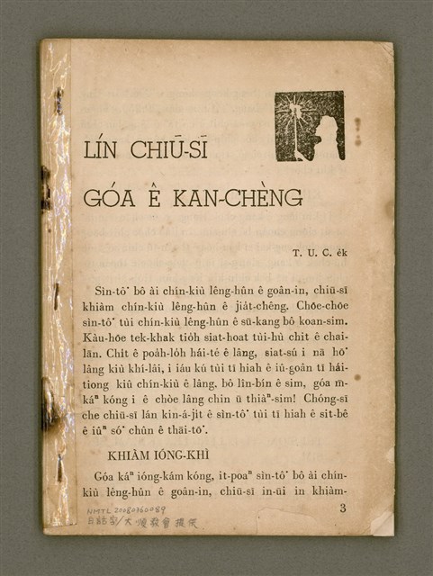 主要名稱：無冊名：LÍN CHIŪ-SĪ GÓA Ê KAN-CHÈNG ....../其他-其他名稱：無冊名： Lín就是我ê干證......圖檔，第2張，共26張