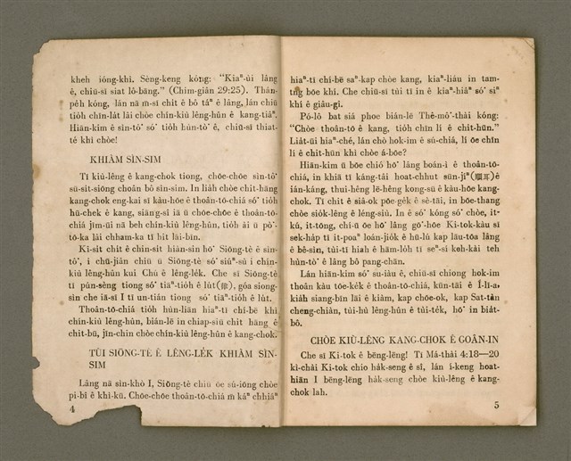 主要名稱：無冊名：LÍN CHIŪ-SĪ GÓA Ê KAN-CHÈNG ....../其他-其他名稱：無冊名： Lín就是我ê干證......圖檔，第3張，共26張