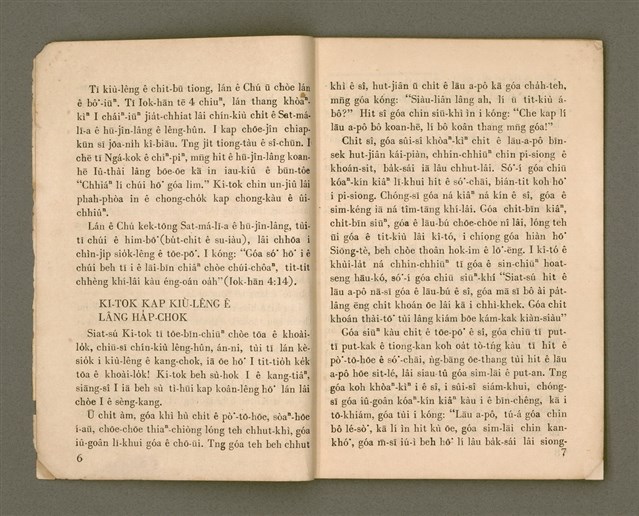 主要名稱：無冊名：LÍN CHIŪ-SĪ GÓA Ê KAN-CHÈNG ....../其他-其他名稱：無冊名： Lín就是我ê干證......圖檔，第4張，共26張