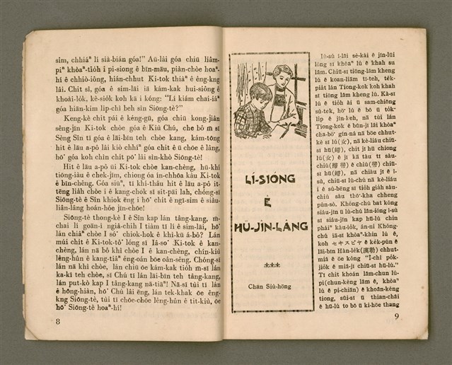 主要名稱：無冊名：LÍN CHIŪ-SĪ GÓA Ê KAN-CHÈNG ....../其他-其他名稱：無冊名： Lín就是我ê干證......圖檔，第5張，共26張