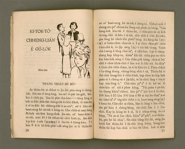 主要名稱：無冊名：LÍN CHIŪ-SĪ GÓA Ê KAN-CHÈNG ....../其他-其他名稱：無冊名： Lín就是我ê干證......圖檔，第14張，共26張