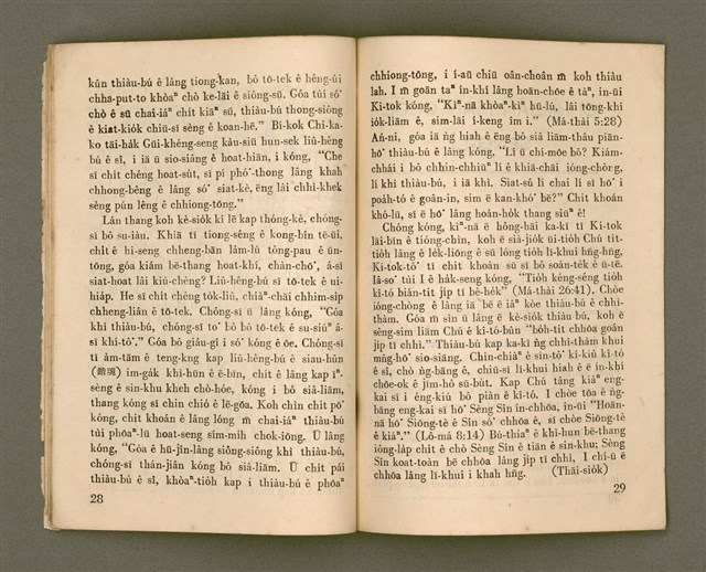 主要名稱：無冊名：LÍN CHIŪ-SĪ GÓA Ê KAN-CHÈNG ....../其他-其他名稱：無冊名： Lín就是我ê干證......圖檔，第15張，共26張