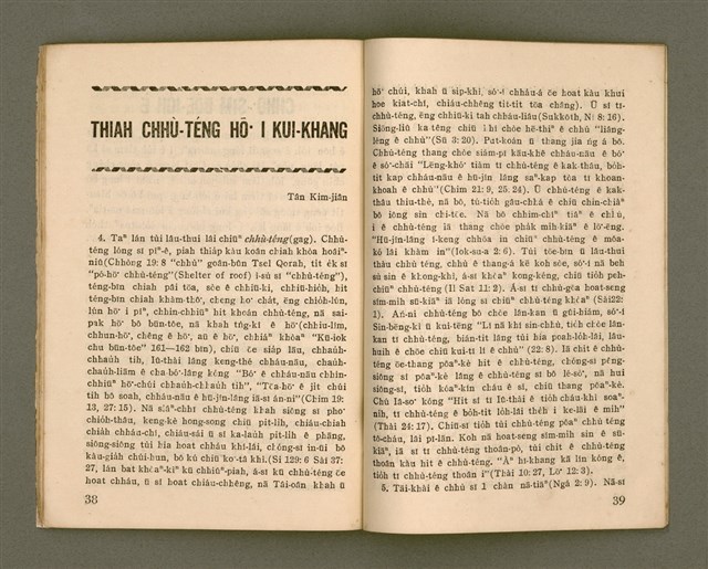 主要名稱：無冊名：LÍN CHIŪ-SĪ GÓA Ê KAN-CHÈNG ....../其他-其他名稱：無冊名： Lín就是我ê干證......圖檔，第20張，共26張