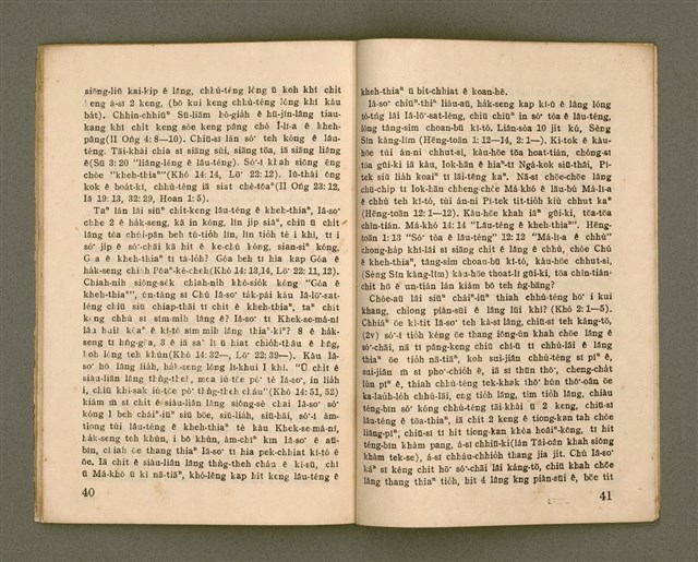 主要名稱：無冊名：LÍN CHIŪ-SĪ GÓA Ê KAN-CHÈNG ....../其他-其他名稱：無冊名： Lín就是我ê干證......圖檔，第21張，共26張