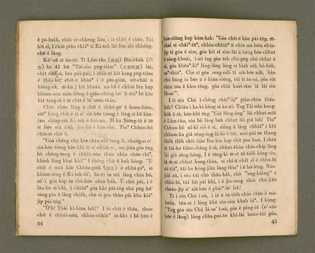 主要名稱：無冊名：LÍN CHIŪ-SĪ GÓA Ê KAN-CHÈNG ....../其他-其他名稱：無冊名： Lín就是我ê干證......圖檔，第23張，共26張