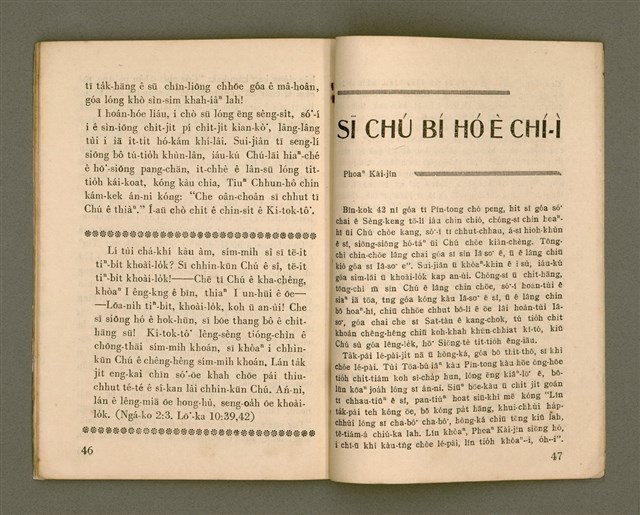 主要名稱：無冊名：LÍN CHIŪ-SĪ GÓA Ê KAN-CHÈNG ....../其他-其他名稱：無冊名： Lín就是我ê干證......圖檔，第24張，共26張