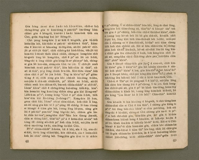 主要名稱：無冊名：LÍN CHIŪ-SĪ GÓA Ê KAN-CHÈNG ....../其他-其他名稱：無冊名： Lín就是我ê干證......圖檔，第25張，共26張