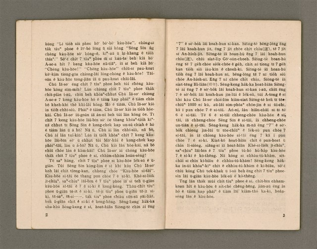 主要名稱：CHHAM-KOAN 7 KENG KÀU-HŌE/其他-其他名稱：參觀7間教會圖檔，第6張，共40張