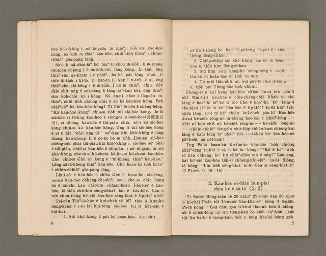 主要名稱：CHHAM-KOAN 7 KENG KÀU-HŌE/其他-其他名稱：參觀7間教會圖檔，第8張，共40張