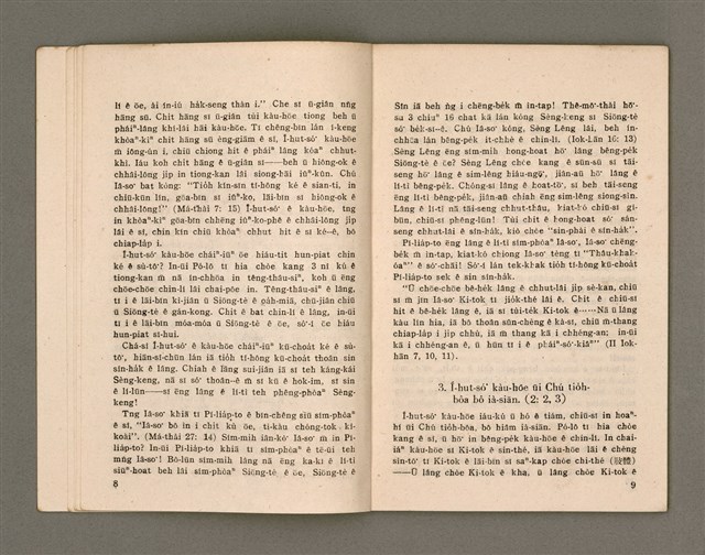 主要名稱：CHHAM-KOAN 7 KENG KÀU-HŌE/其他-其他名稱：參觀7間教會圖檔，第9張，共40張