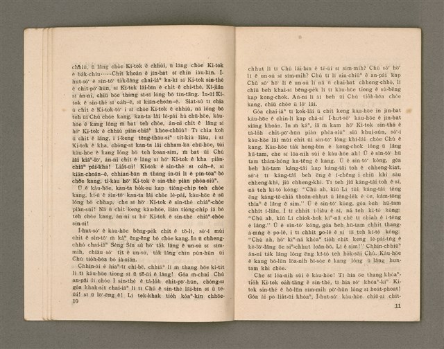 主要名稱：CHHAM-KOAN 7 KENG KÀU-HŌE/其他-其他名稱：參觀7間教會圖檔，第10張，共40張