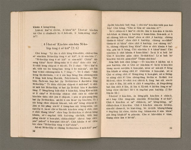 主要名稱：CHHAM-KOAN 7 KENG KÀU-HŌE/其他-其他名稱：參觀7間教會圖檔，第11張，共40張