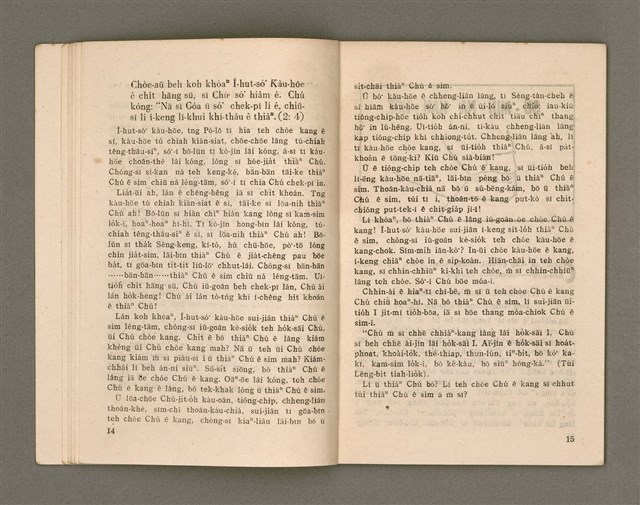 主要名稱：CHHAM-KOAN 7 KENG KÀU-HŌE/其他-其他名稱：參觀7間教會圖檔，第12張，共40張