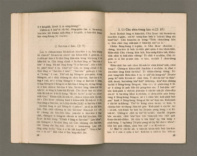 主要名稱：CHHAM-KOAN 7 KENG KÀU-HŌE/其他-其他名稱：參觀7間教會圖檔，第14張，共40張