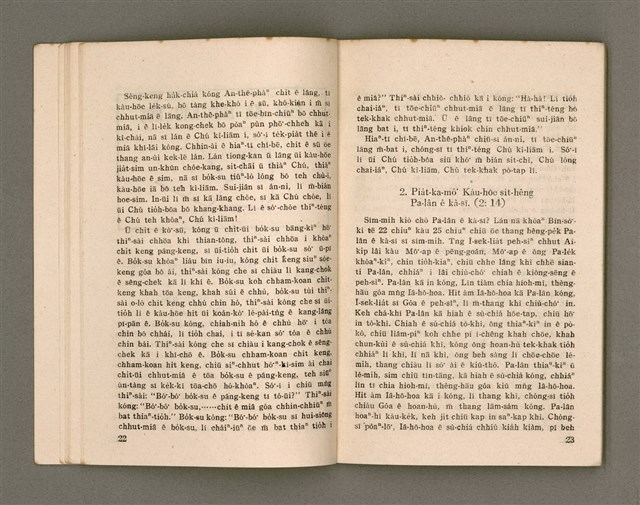 主要名稱：CHHAM-KOAN 7 KENG KÀU-HŌE/其他-其他名稱：參觀7間教會圖檔，第16張，共40張