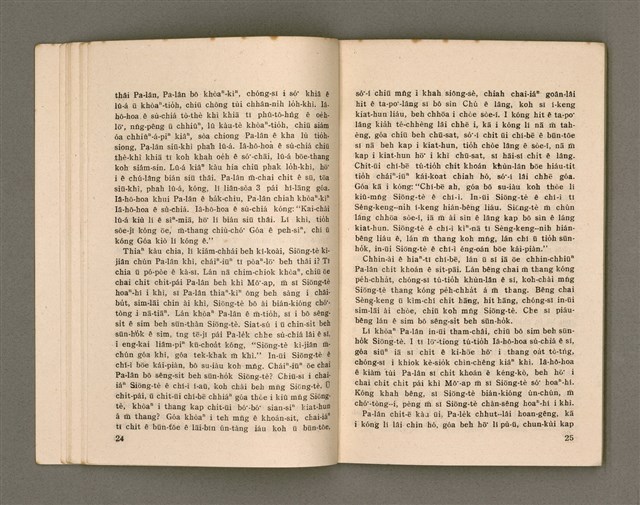 主要名稱：CHHAM-KOAN 7 KENG KÀU-HŌE/其他-其他名稱：參觀7間教會圖檔，第17張，共40張