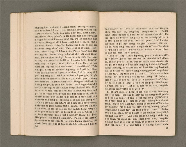 主要名稱：CHHAM-KOAN 7 KENG KÀU-HŌE/其他-其他名稱：參觀7間教會圖檔，第18張，共40張