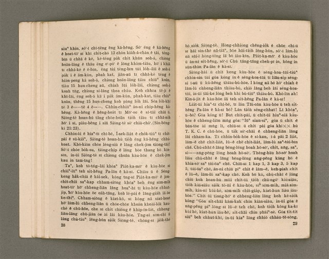 主要名稱：CHHAM-KOAN 7 KENG KÀU-HŌE/其他-其他名稱：參觀7間教會圖檔，第19張，共40張