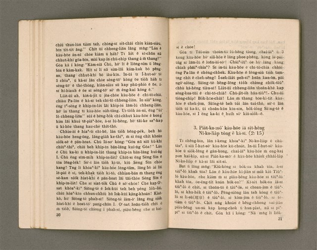 主要名稱：CHHAM-KOAN 7 KENG KÀU-HŌE/其他-其他名稱：參觀7間教會圖檔，第20張，共40張