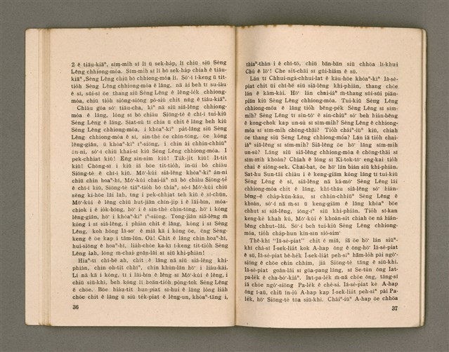 主要名稱：CHHAM-KOAN 7 KENG KÀU-HŌE/其他-其他名稱：參觀7間教會圖檔，第23張，共40張