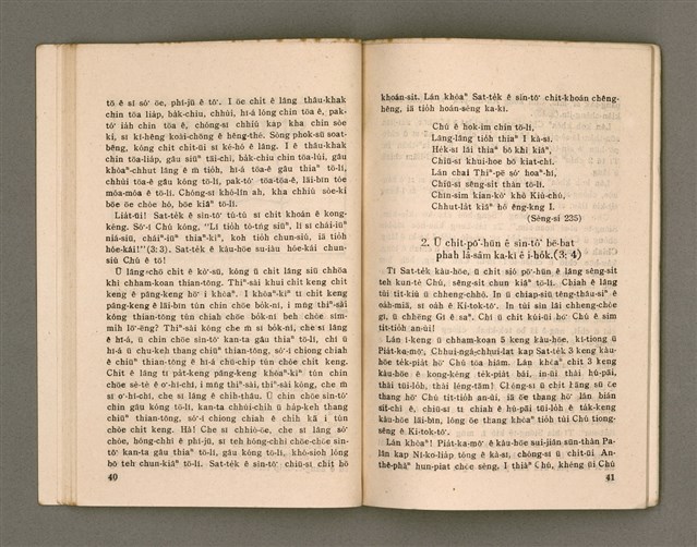 主要名稱：CHHAM-KOAN 7 KENG KÀU-HŌE/其他-其他名稱：參觀7間教會圖檔，第25張，共40張