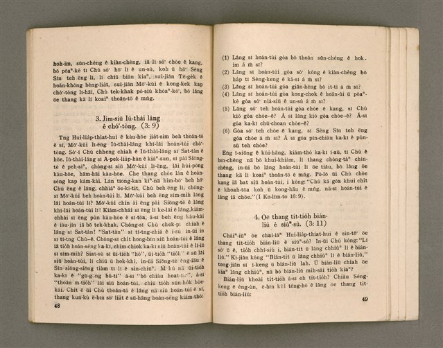 主要名稱：CHHAM-KOAN 7 KENG KÀU-HŌE/其他-其他名稱：參觀7間教會圖檔，第29張，共40張