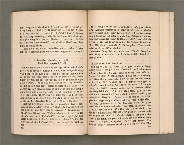 主要名稱：CHHAM-KOAN 7 KENG KÀU-HŌE/其他-其他名稱：參觀7間教會圖檔，第33張，共40張