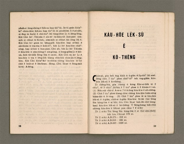 主要名稱：CHHAM-KOAN 7 KENG KÀU-HŌE/其他-其他名稱：參觀7間教會圖檔，第34張，共40張