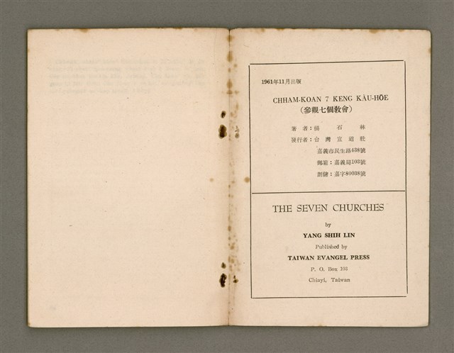 主要名稱：CHHAM-KOAN 7 KENG KÀU-HŌE/其他-其他名稱：參觀7間教會圖檔，第38張，共40張