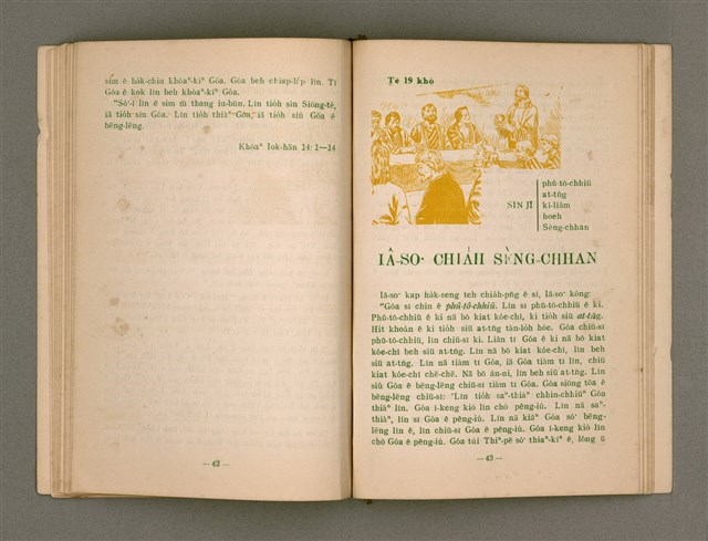 主要名稱：Iâ-so͘ ê kò͘-sū Tē 2  chheh/其他-其他名稱：耶穌ê故事 第2冊/副題名：Iâ-so͘ sí,  Iâ-so͘ koh-oa̍h/其他-其他副題名：耶穌死，耶穌復活圖檔，第23張，共37張