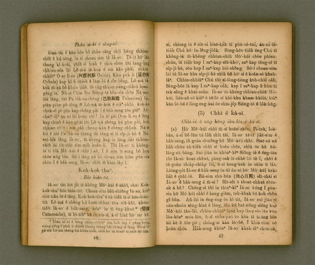 主要名稱：IÂ-SO͘ ê SENG-OA̍H kap KÀ-SĪ/其他-其他名稱：耶穌 ê 生活kap教示圖檔，第30張，共127張