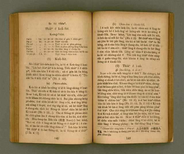 主要名稱：IÂ-SO͘ ê SENG-OA̍H kap KÀ-SĪ/其他-其他名稱：耶穌 ê 生活kap教示圖檔，第77張，共127張