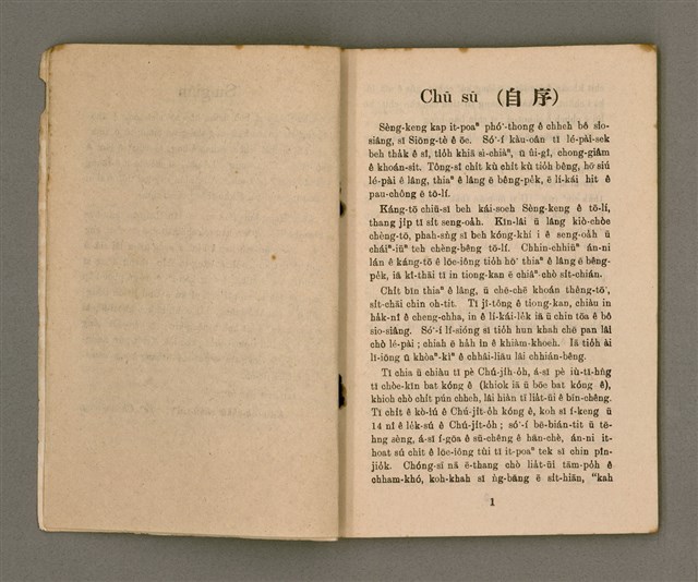 主要名稱：JÎ-TÔNG KÁNG-TŌ CHI̍P/其他-其他名稱：兒童講道集圖檔，第4張，共47張