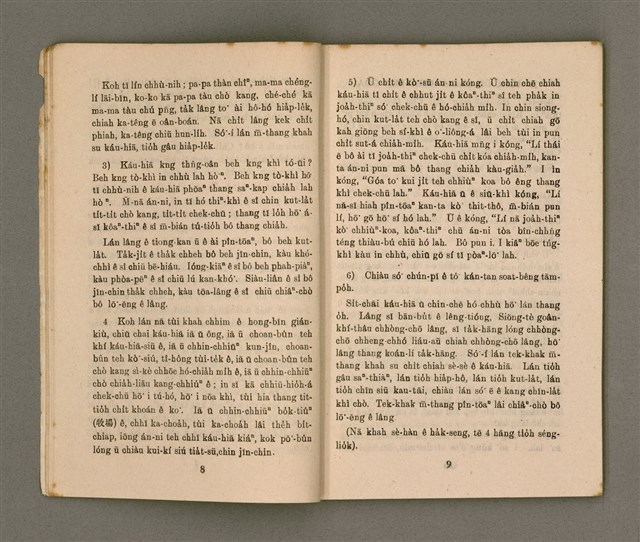 主要名稱：JÎ-TÔNG KÁNG-TŌ CHI̍P/其他-其他名稱：兒童講道集圖檔，第8張，共47張