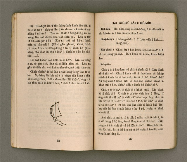 主要名稱：JÎ-TÔNG KÁNG-TŌ CHI̍P/其他-其他名稱：兒童講道集圖檔，第23張，共47張