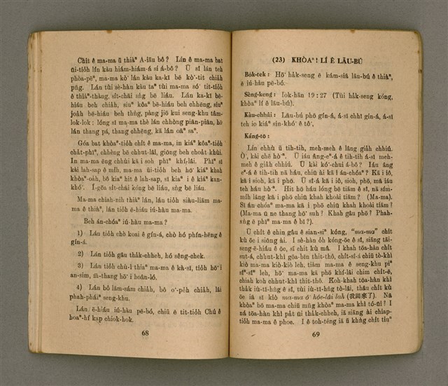 主要名稱：JÎ-TÔNG KÁNG-TŌ CHI̍P/其他-其他名稱：兒童講道集圖檔，第38張，共47張